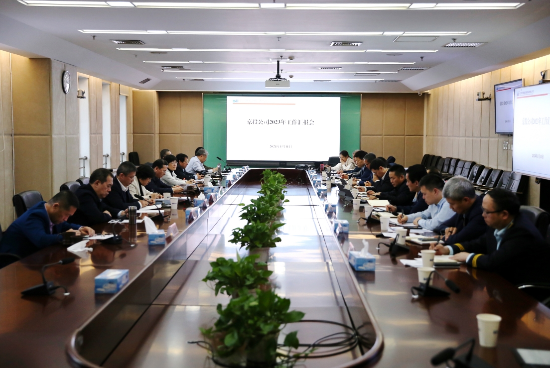 京投公司召开2023年度工作汇报会